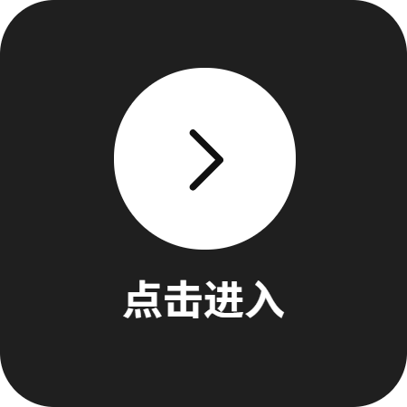 进入网页版