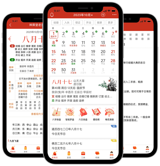 神算堂 App 展示